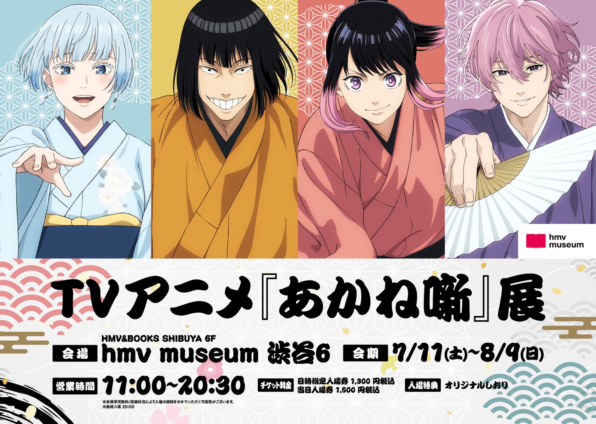 TVアニメ『あかね噺』展が2026年7月開催決定、渋谷で落語の熱狂を体感