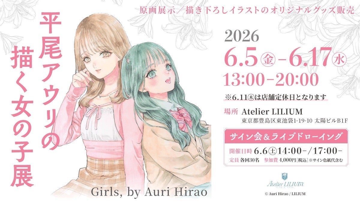 平尾アウリの女の子展が百合ブックカフェで開催