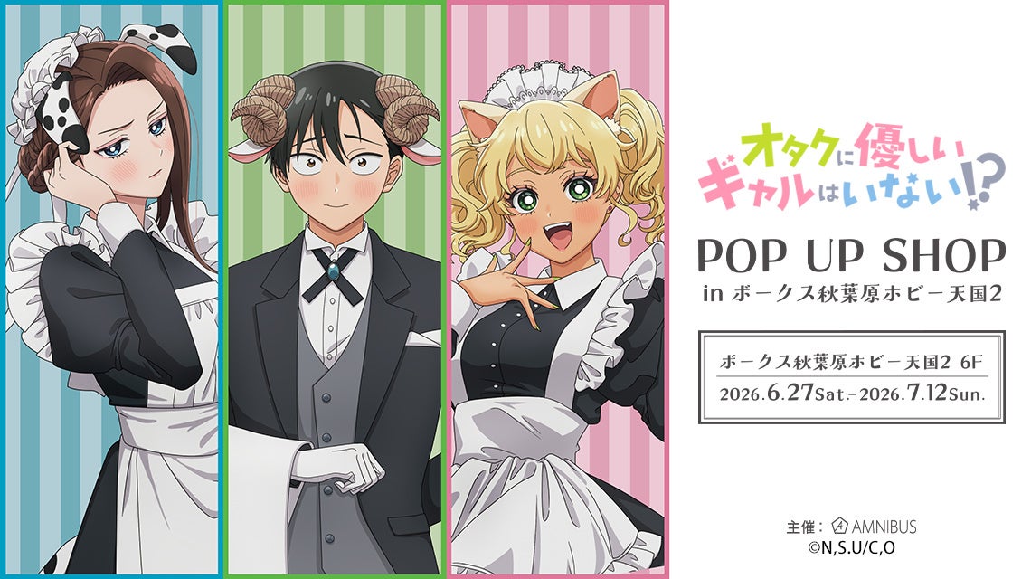 ボークス秋葉原で「オタクに優しいギャル」のポップアップショップ開催