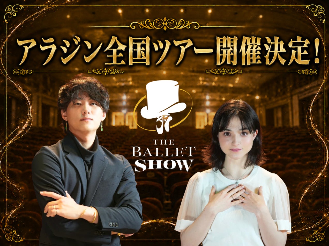 The Ballet Show、アラジン全国8都市ツアー決定！ダンサー