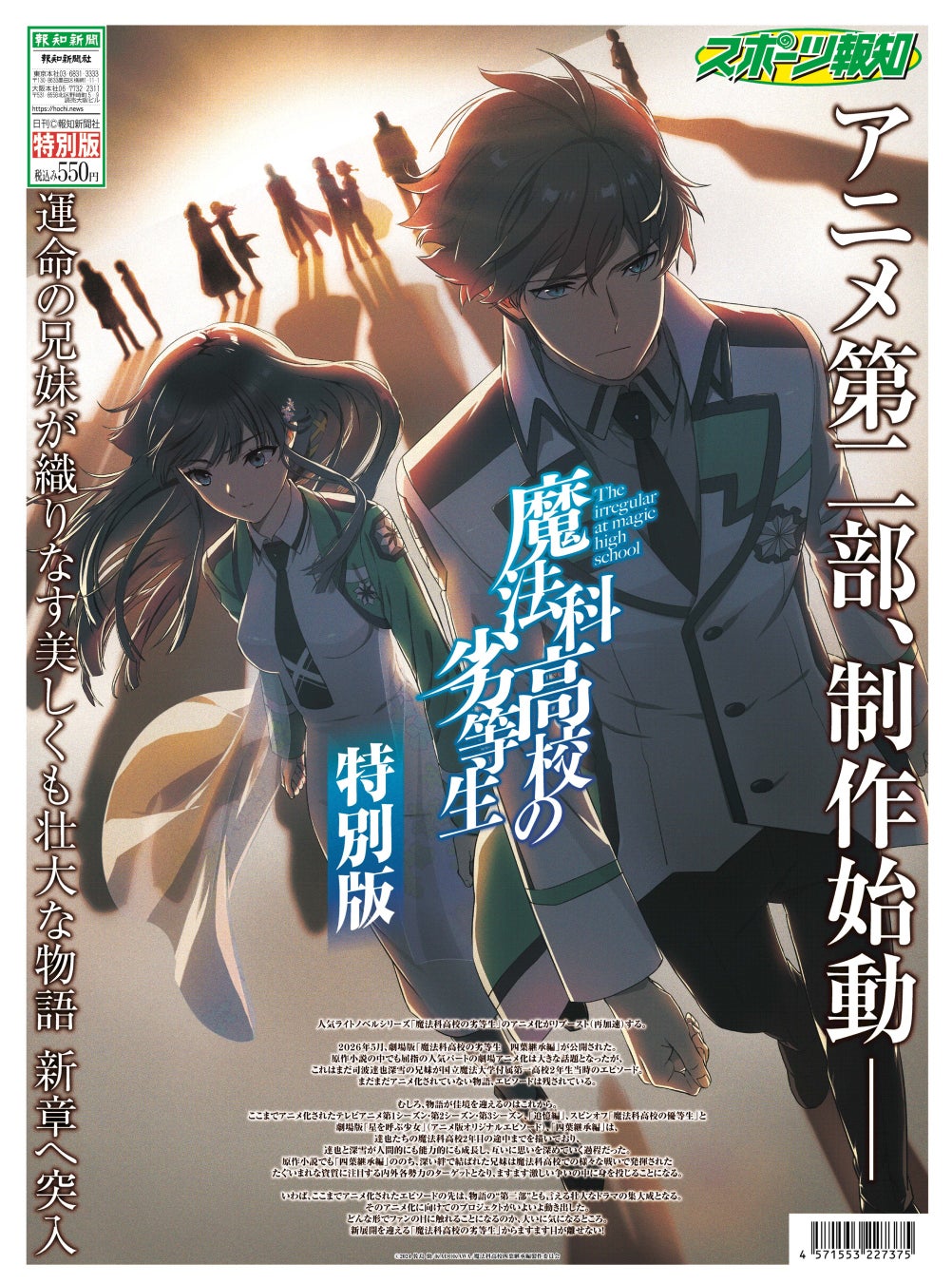 ファイブスター物語19巻SPパック発売、リバーシブルワークシャツ付き