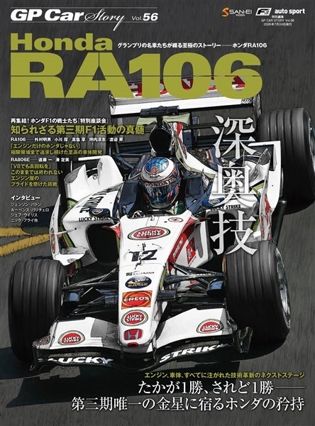 HONDAホンダ【非売品F-1大判B 1ポスターRA106/J・バトン】 ホンダF1の真実に迫る『GP CAR STORY Vol.56 Honda RA106』6月発売