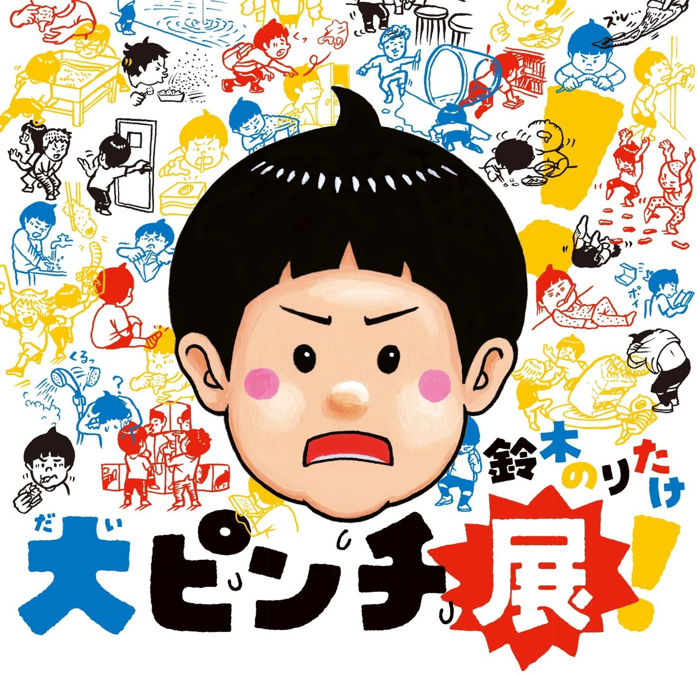 生協のひみつ完成、小学生向けまんが75周年記念で全国配布 | 公募