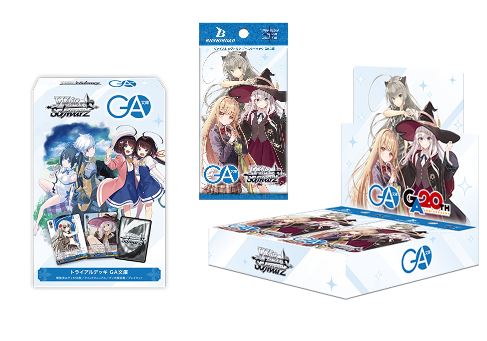 ヴァイスシュヴァルツ　GA文庫　28パック GA文庫がヴァイスシュヴァルツに登場、6月12日発売 | 公募/コンテスト
