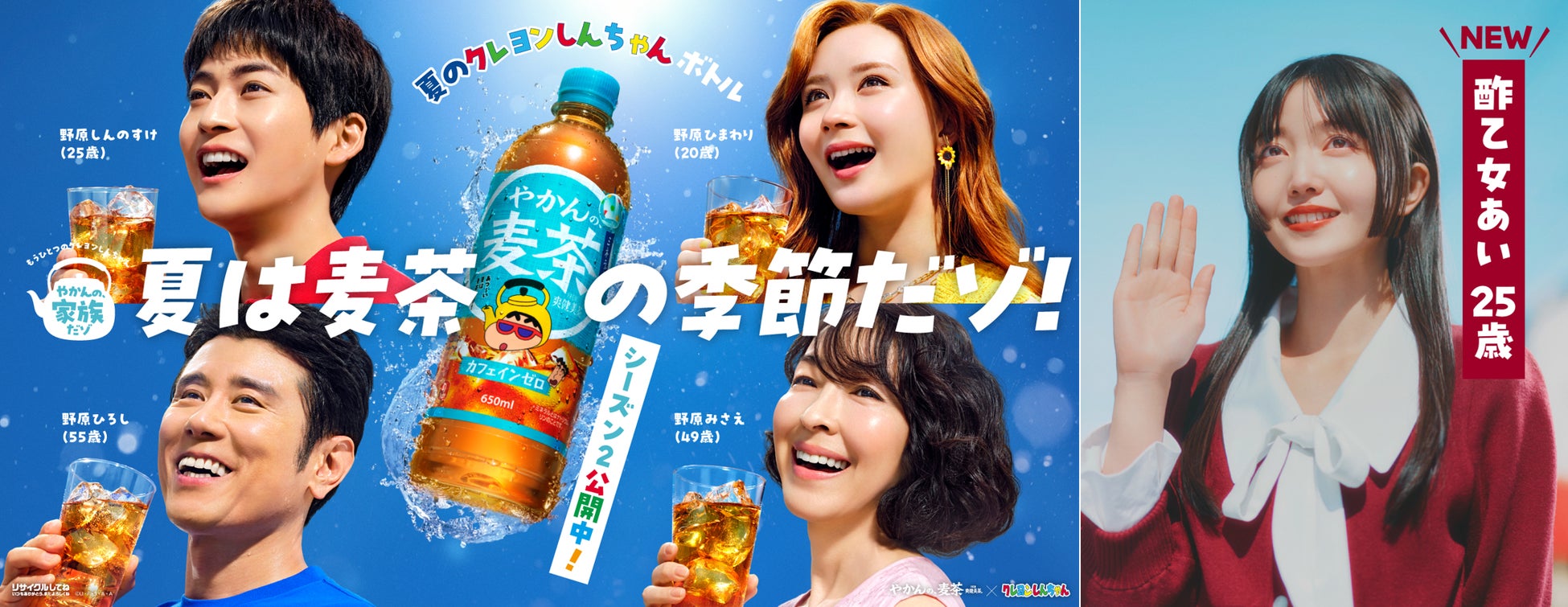 シャリーちゃんさん　2個分の1 久保史緒里が大人のあいちゃん役で初登場、やかんの麦茶ショート