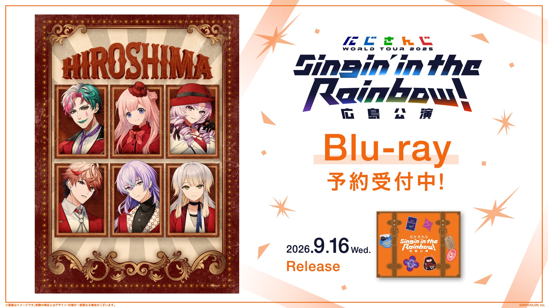 にじさんじ広島公演Blu-ray、特典も盛りだくさん！