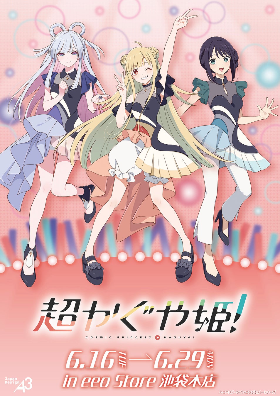 超かぐや姫！新作グッズ登場、エンディングライブ衣装の描き下ろし