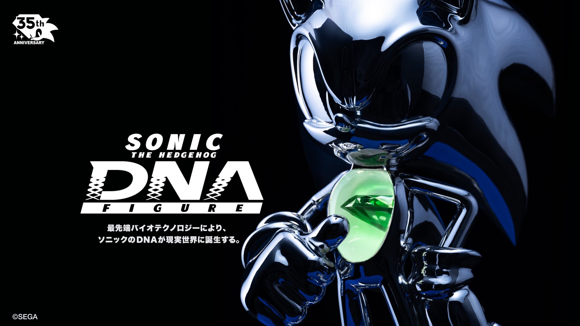 ソニック35周年を人工DNA化した新作フィギュア誕生 | 公募/コンテスト