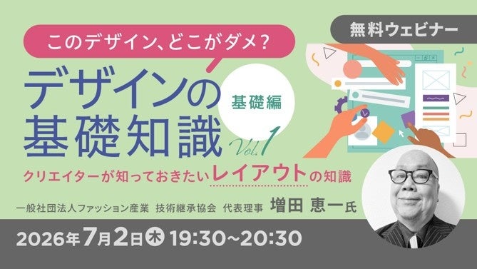 無料オンラインセミナーでタイポグラフィを学ぼう！