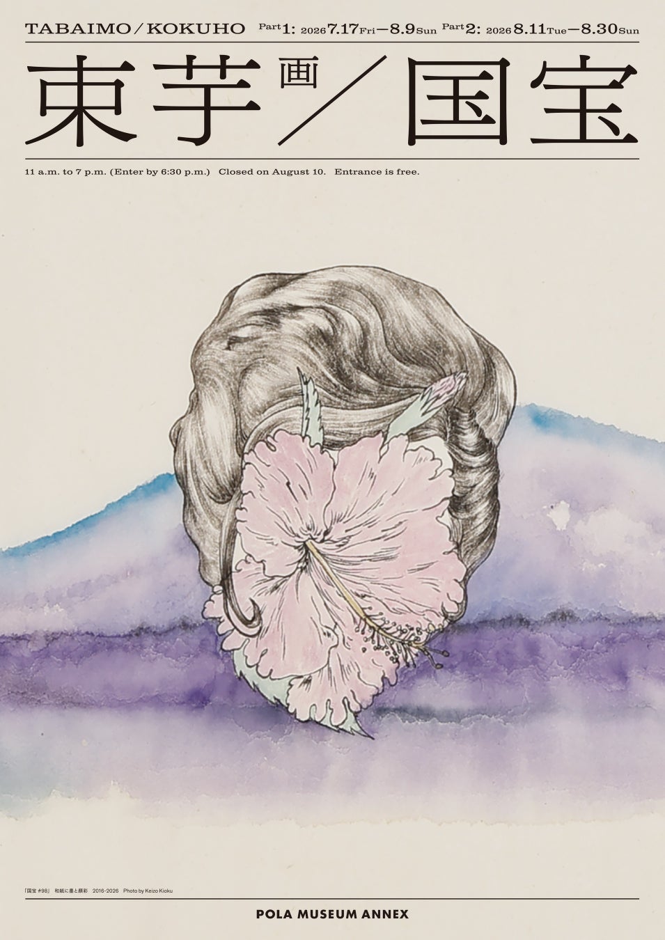 束芋による展覧会「束芋画 国宝」銀座で7月開催 | 公募/コンテスト