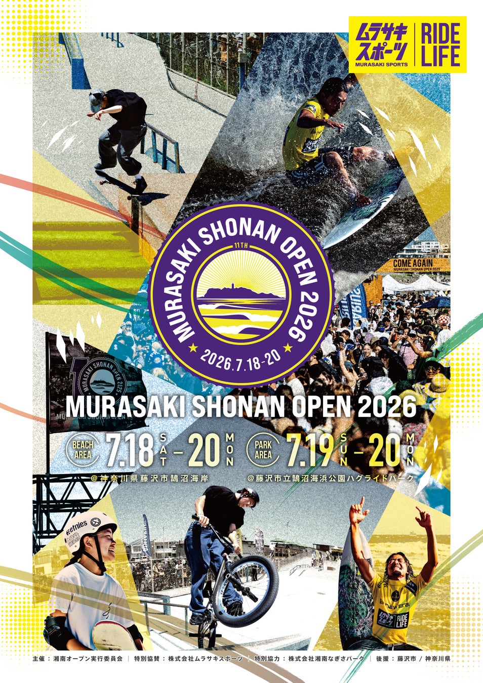 2026年サーフィン×スケートが熱狂、湘南最大級ビーチフェス開催 | 公募