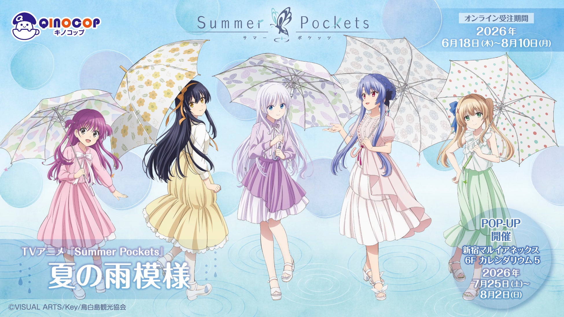 Summer Pockets新規イラストグッズの予約販売開始、7月25日よりPOPUP 