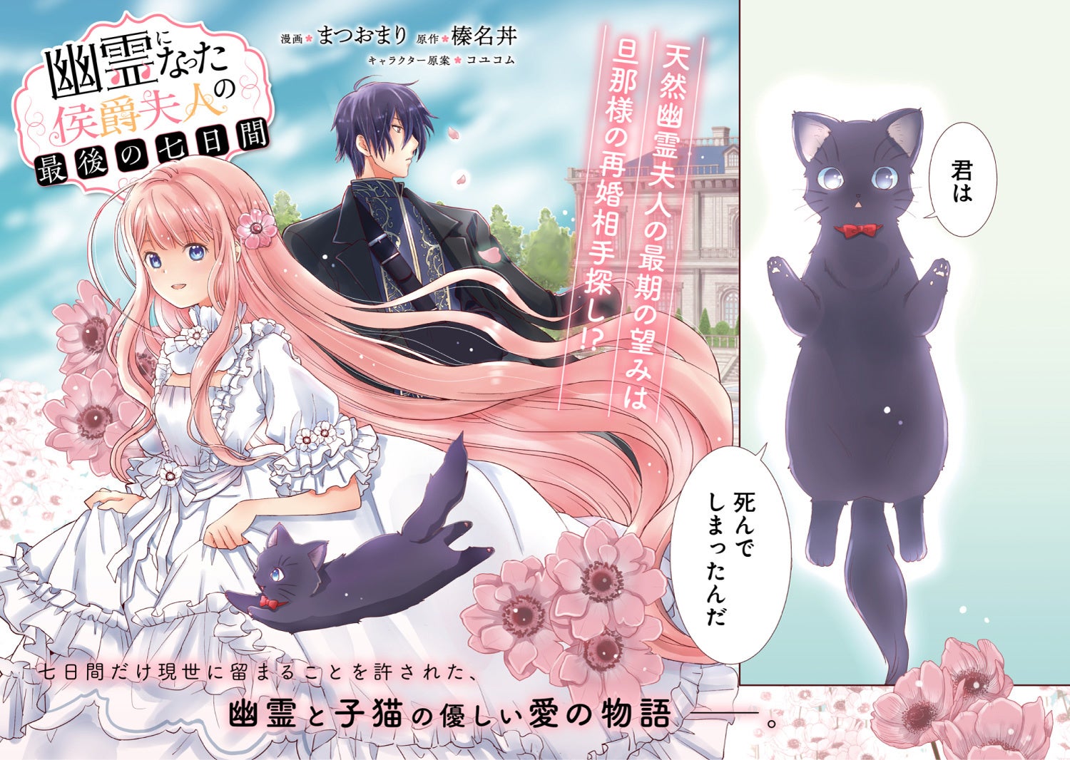 幽霊になった侯爵夫人の最後の七日間、竹コミで連載スタート | 公募 