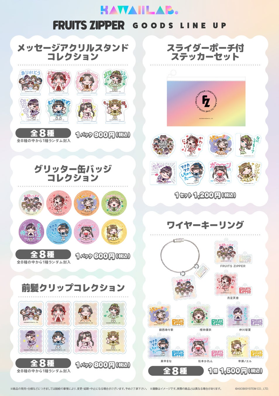 KAWAII LAB.グループのLINEスタンプがグッズ化、アニメイトで7月10日