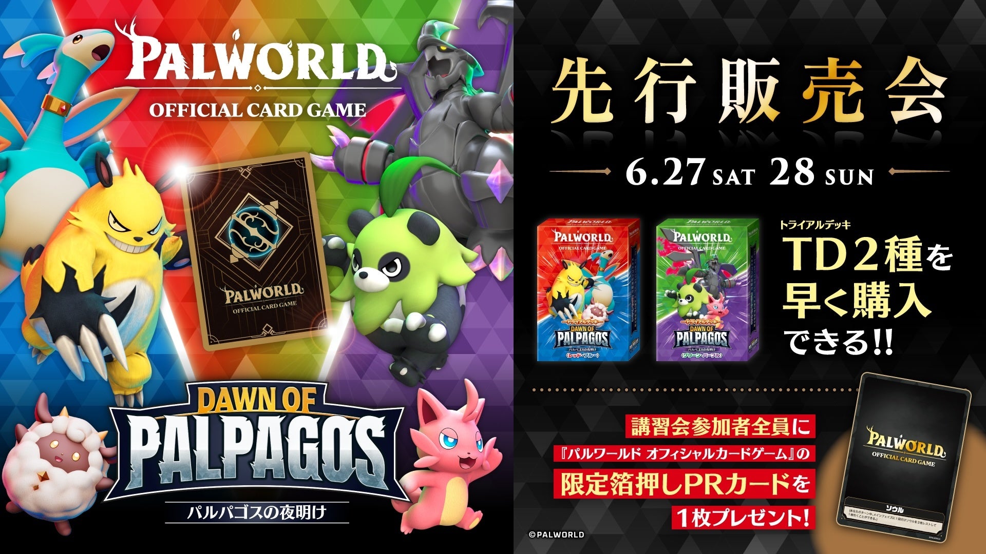 パルワールド カードゲームが7月30日発売、先行販売会を6月開催 | 公募