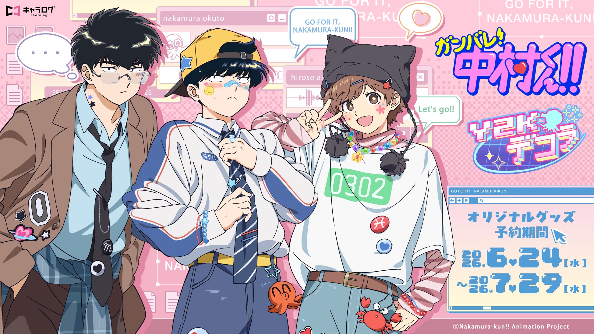 ガンバレ！中村くん!!」新規描き下ろしグッズ発売決定 | 公募
