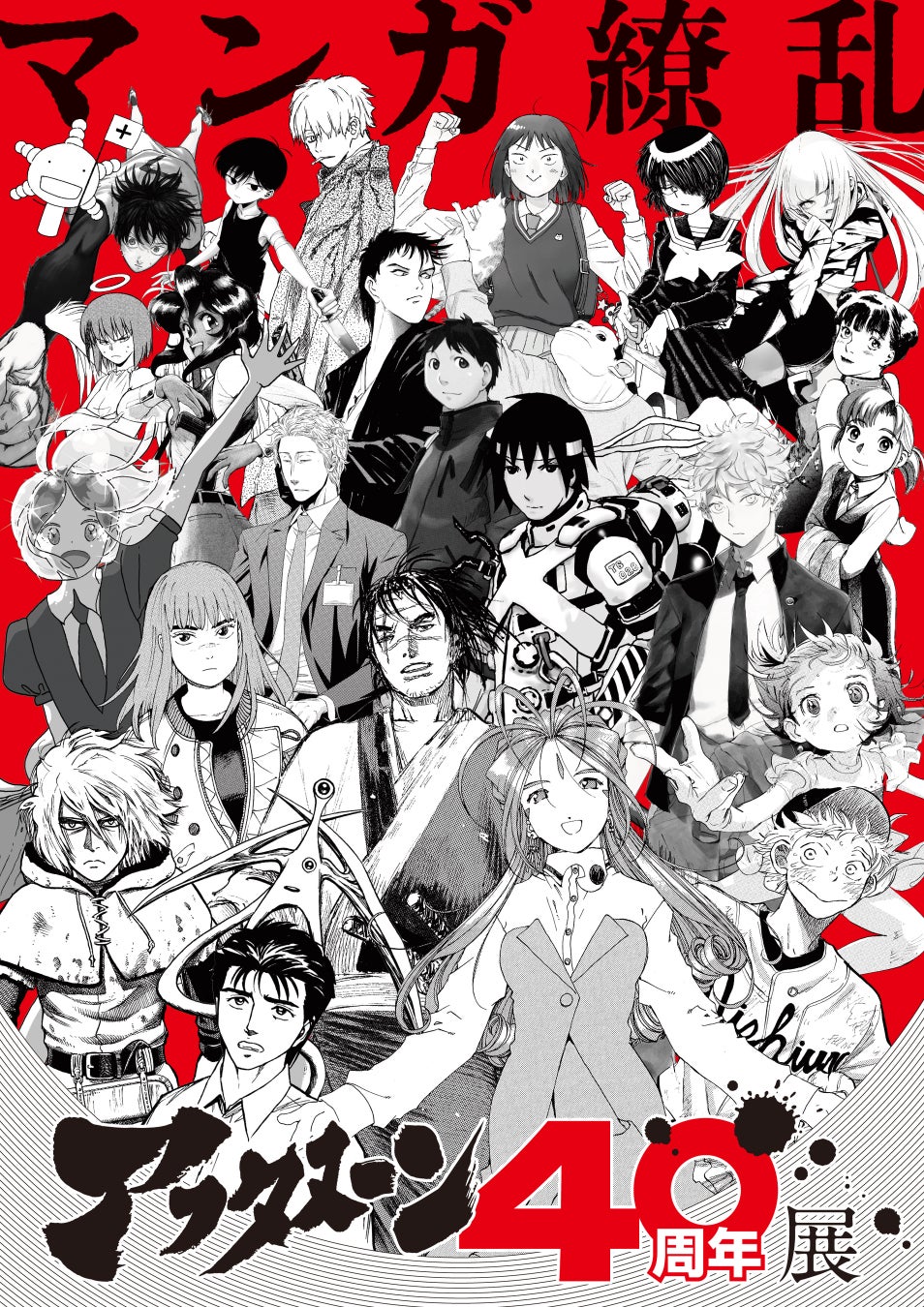 アフタヌーン40周年展、12作品の描き下ろしイラスト＆限定グッズ公開