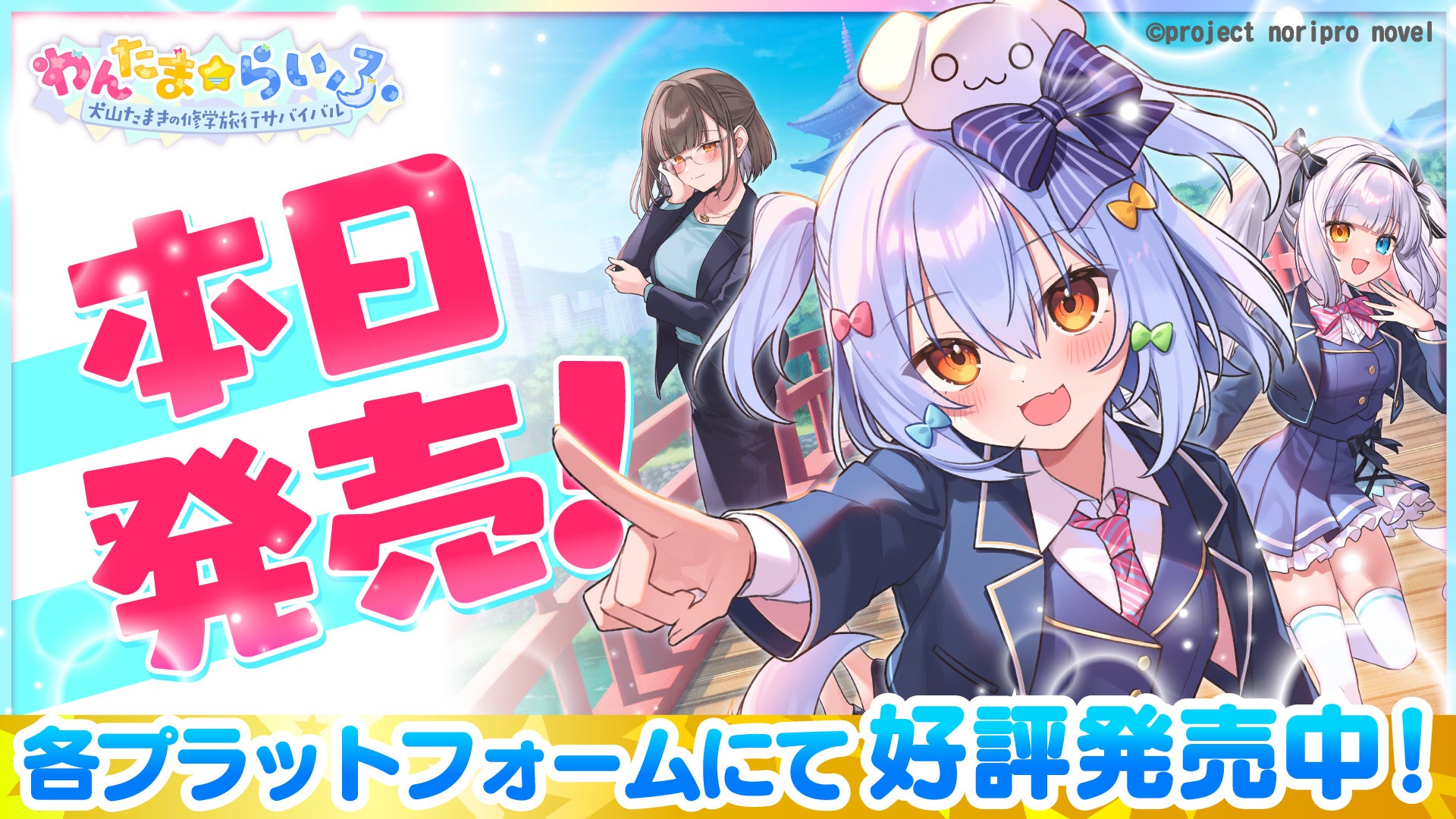 新月同行』グッズ8種の受注開始、AMNIBUSで日常使いできるアニメグッズ 