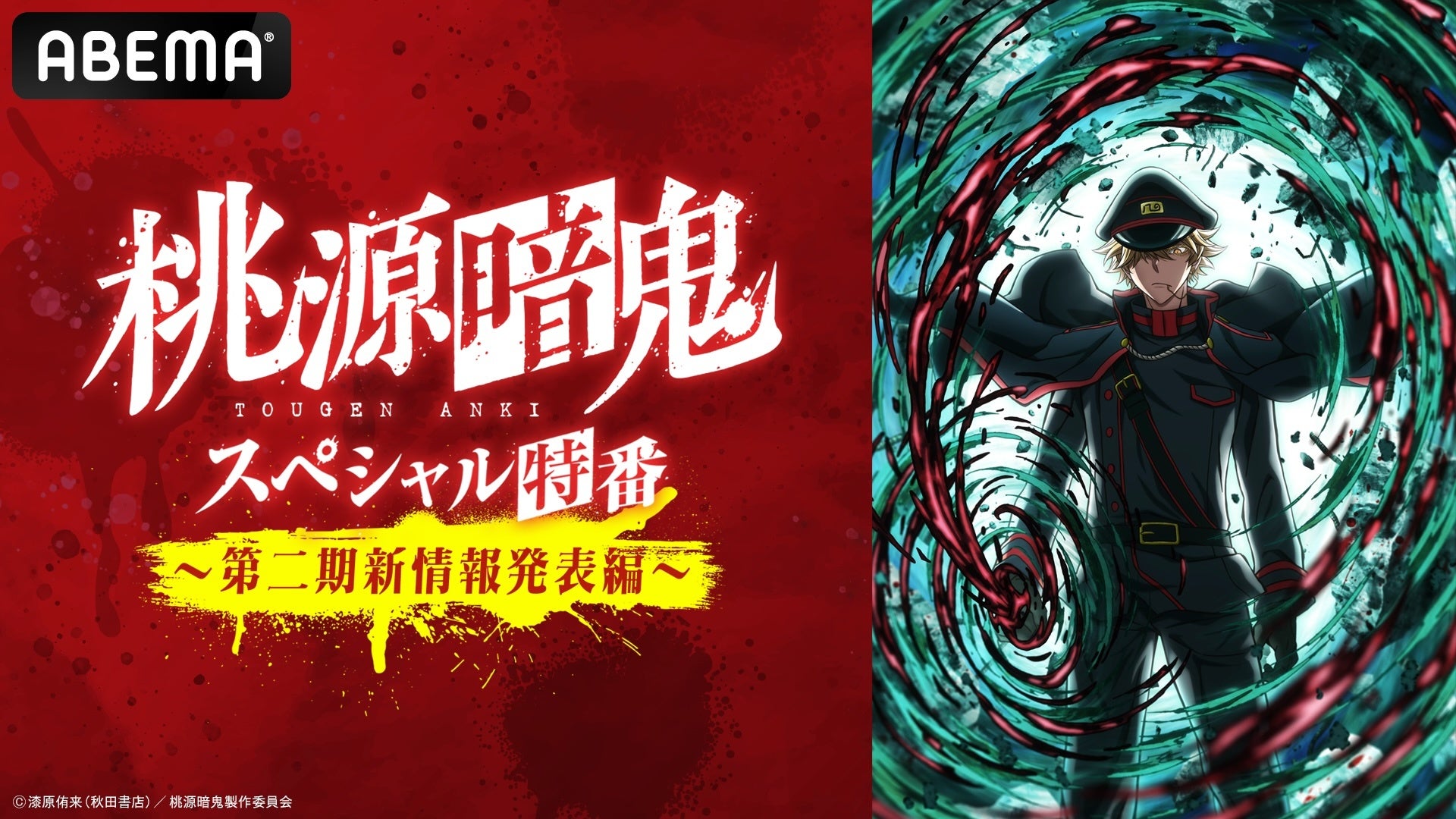 転生したらスライムだった件』コミック31巻発売、アニメイトで豪華特典