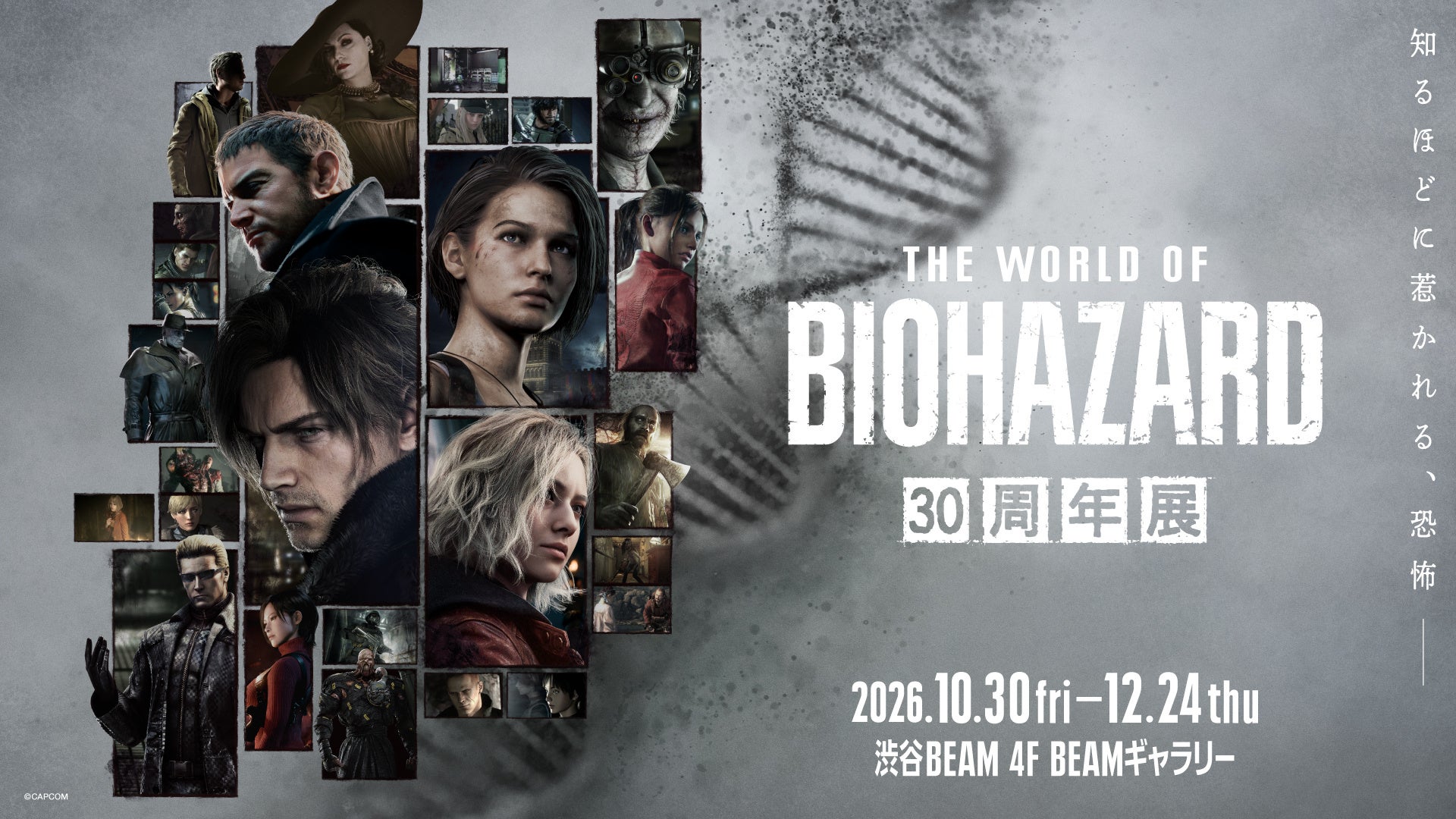 バイオハザード30周年展が渋谷で10月開幕、限定ピンズセット付き