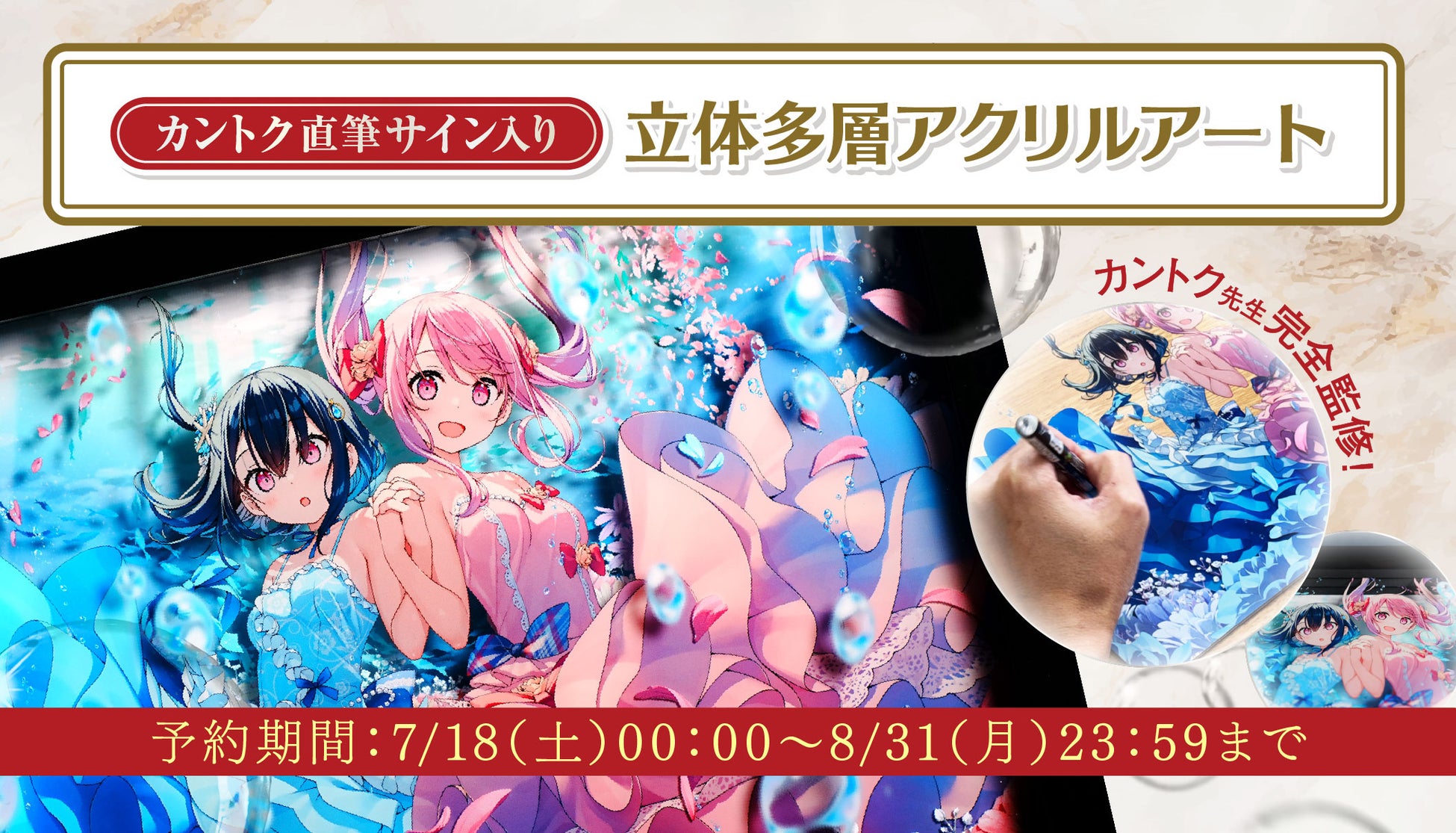 カントク直筆サイン入りアクリルアート、数量限定予約開始 | 公募