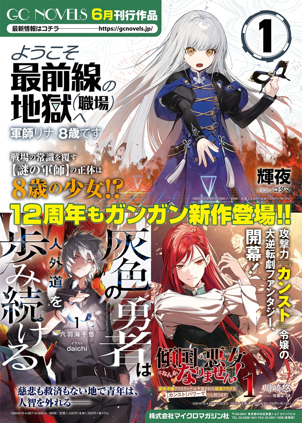 GCノベルズが12周年記念で新刊6作品を6月30日発売 | 公募/コンテスト