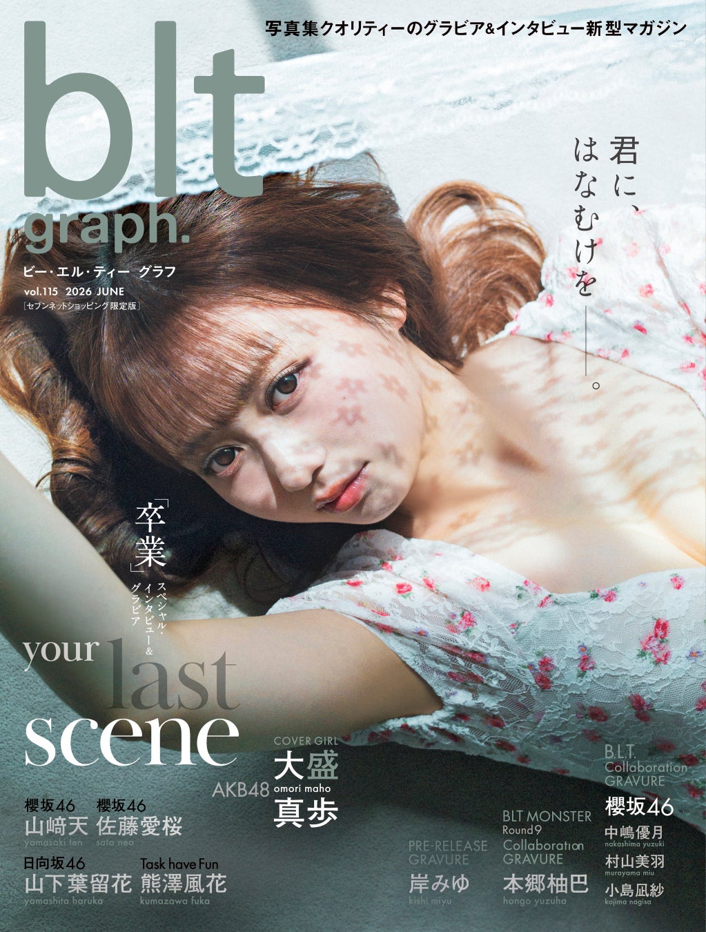 福原多聞2nd写真集がふろく！『花とゆめ』7号3月5日発売 | 公募