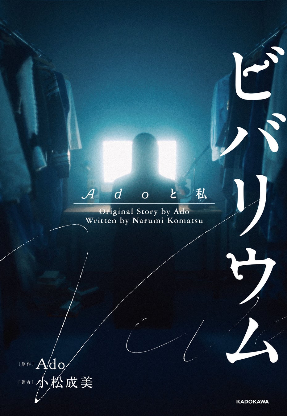 Ado『ビバリウム Adoと私』日産スタジアムライブ記念グッズ販売決定
