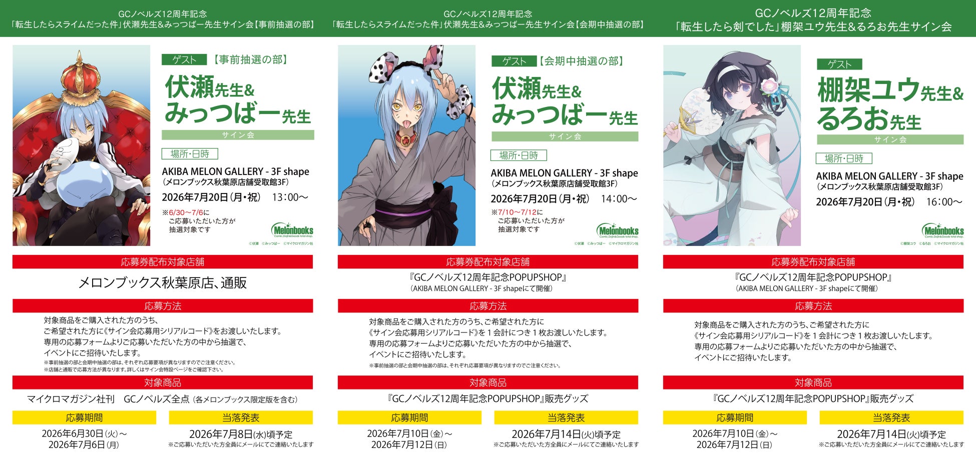 GCノベルズ12周年記念、人気作家によるサイン会開催決定 | 公募