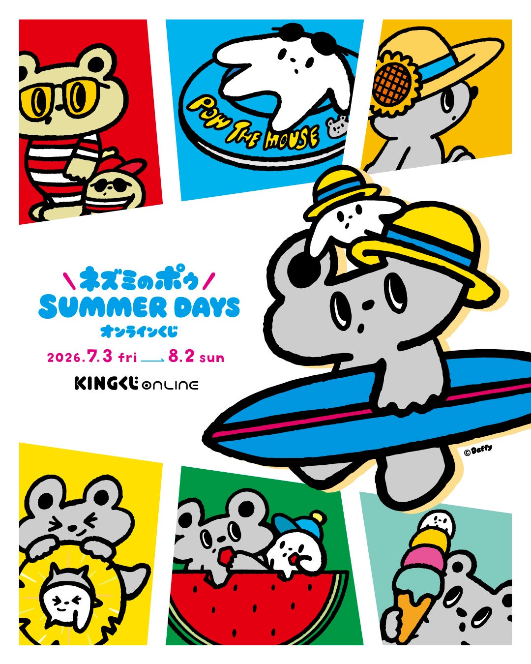 くぅさま専用ページ ネズミのポゥ夏のオンラインくじが販売開始、直筆サイン入りグッズが