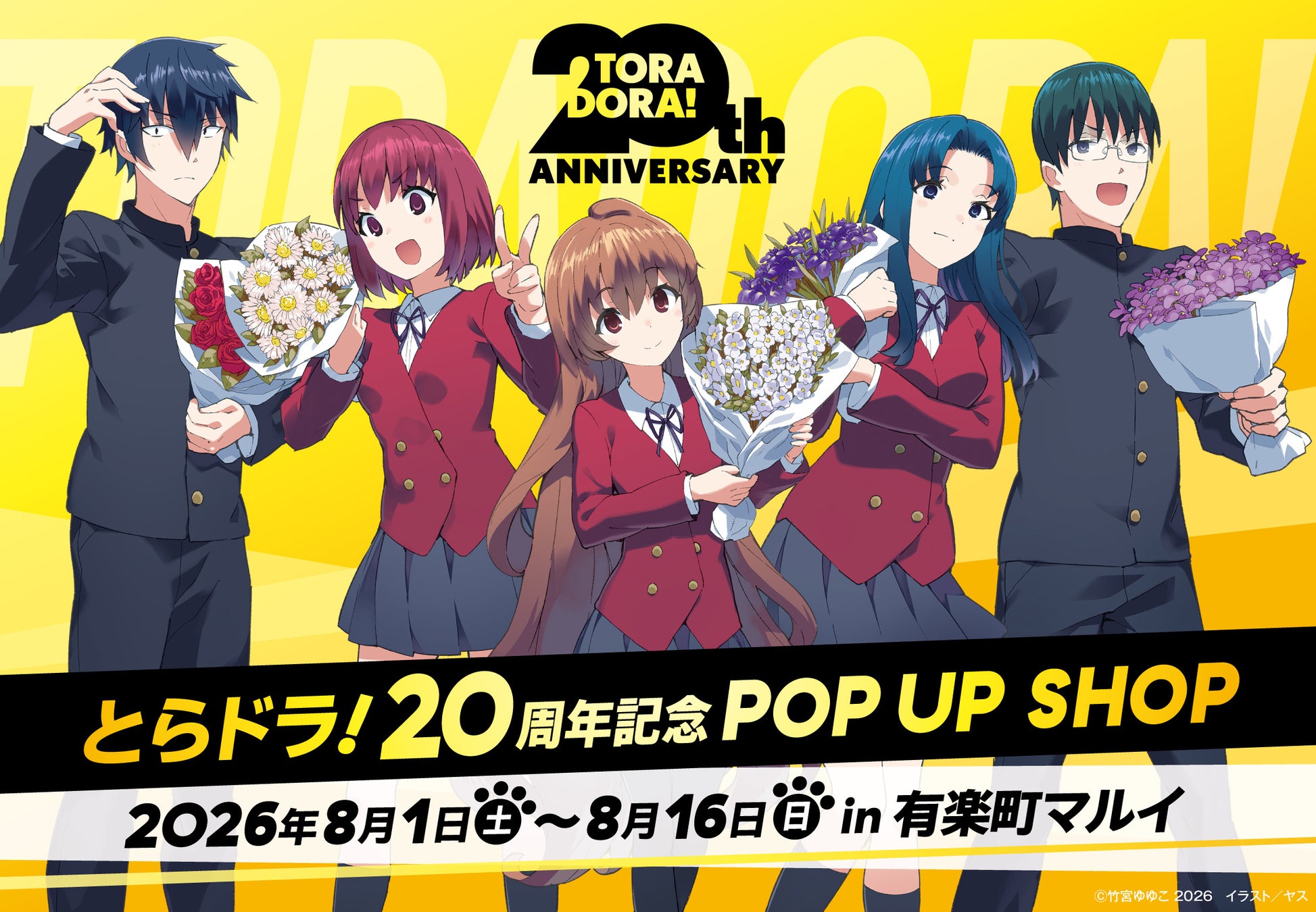 超かぐや姫！』劇場公開記念POP UP SHOPが新宿・大阪で開催 | 公募