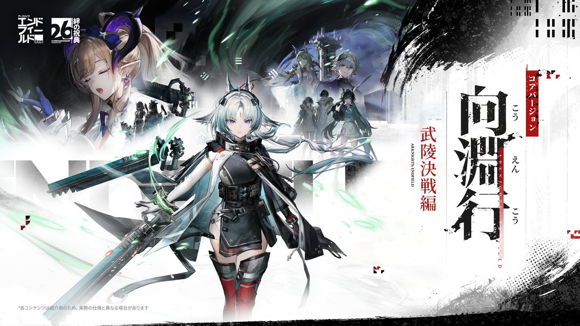 アークナイツ エンドフィールド、7月16日に武陵最終決戦版「向淵行