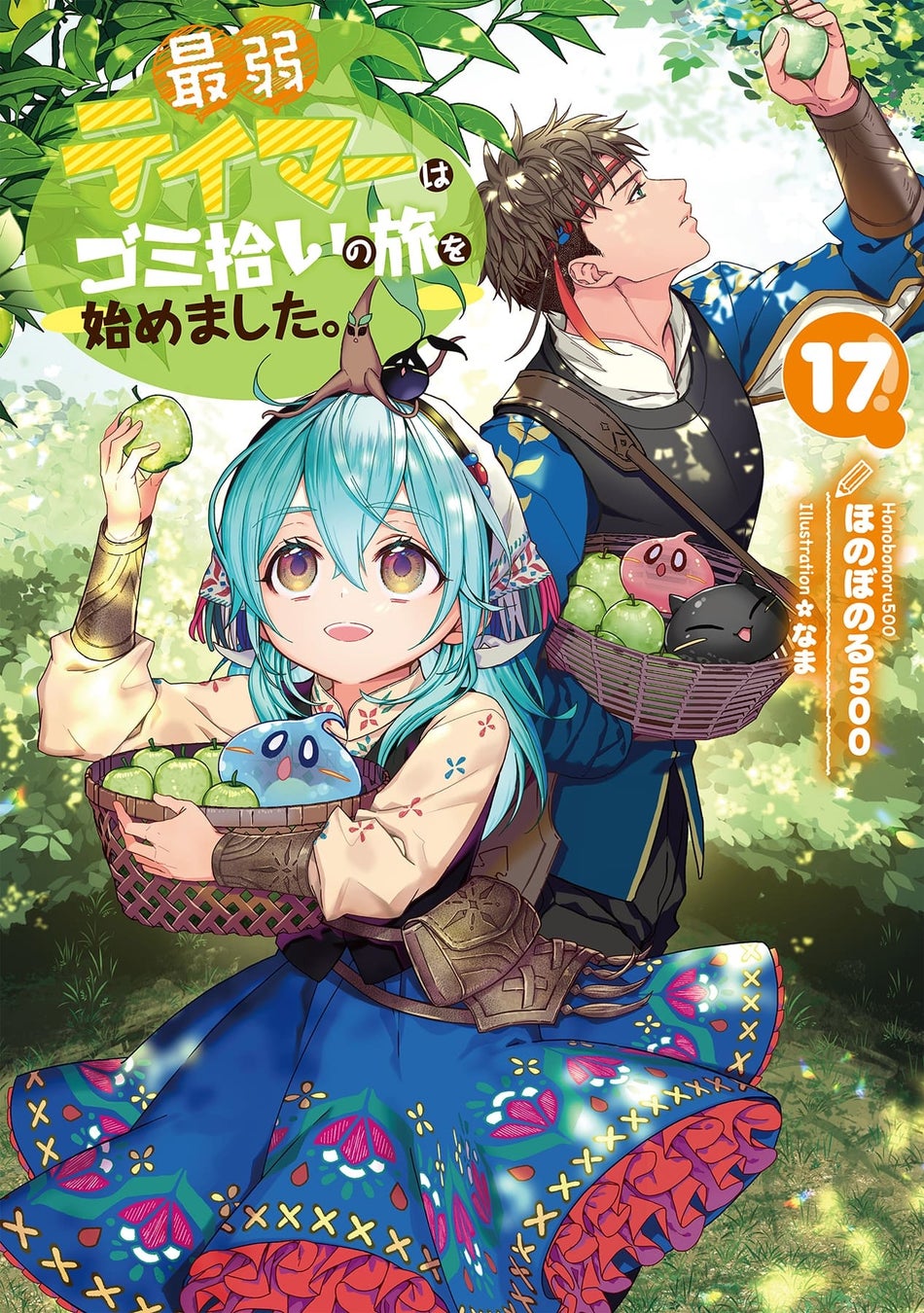 転生したらスライムだった件』コミック31巻発売、アニメイトで豪華特典
