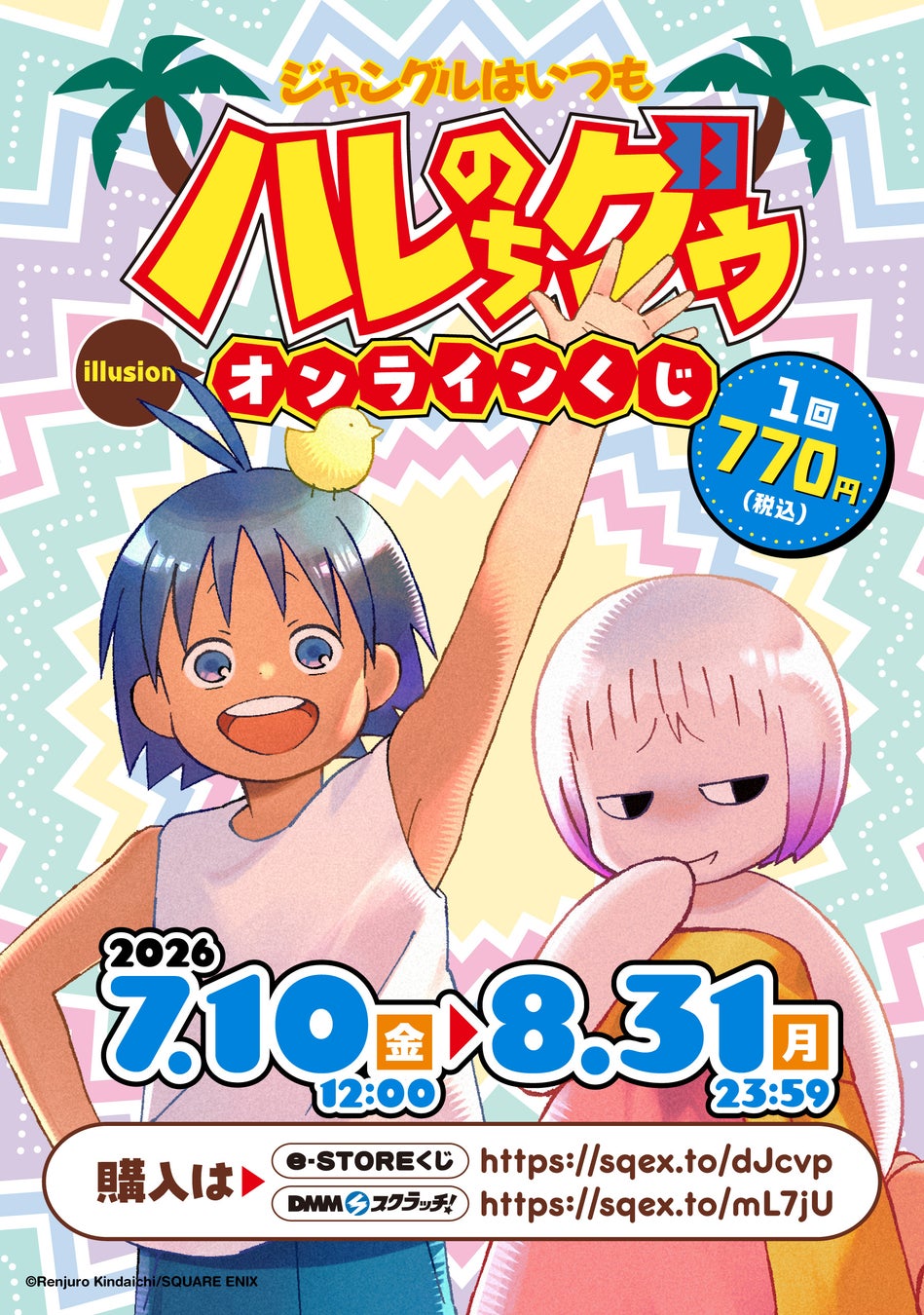 直筆サイン入りPOPが当たる！ノキワミ先生新作キャンペーン | 公募