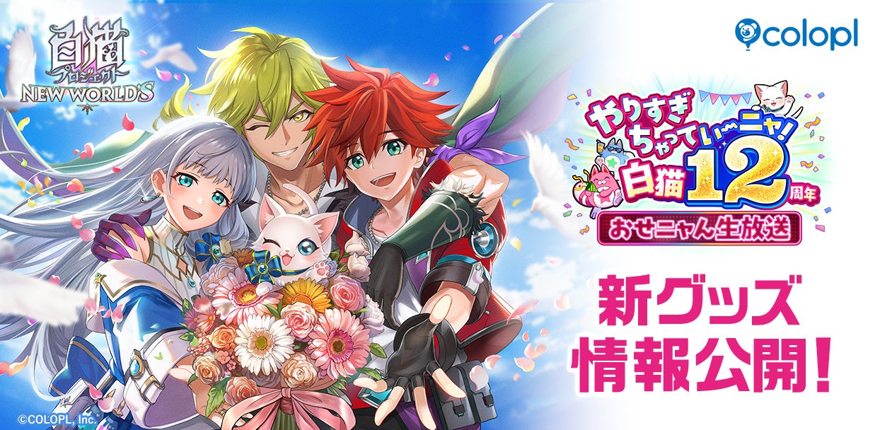 スターレイル3周年記念、アニメイトで限定マウスパッド・タペストリー