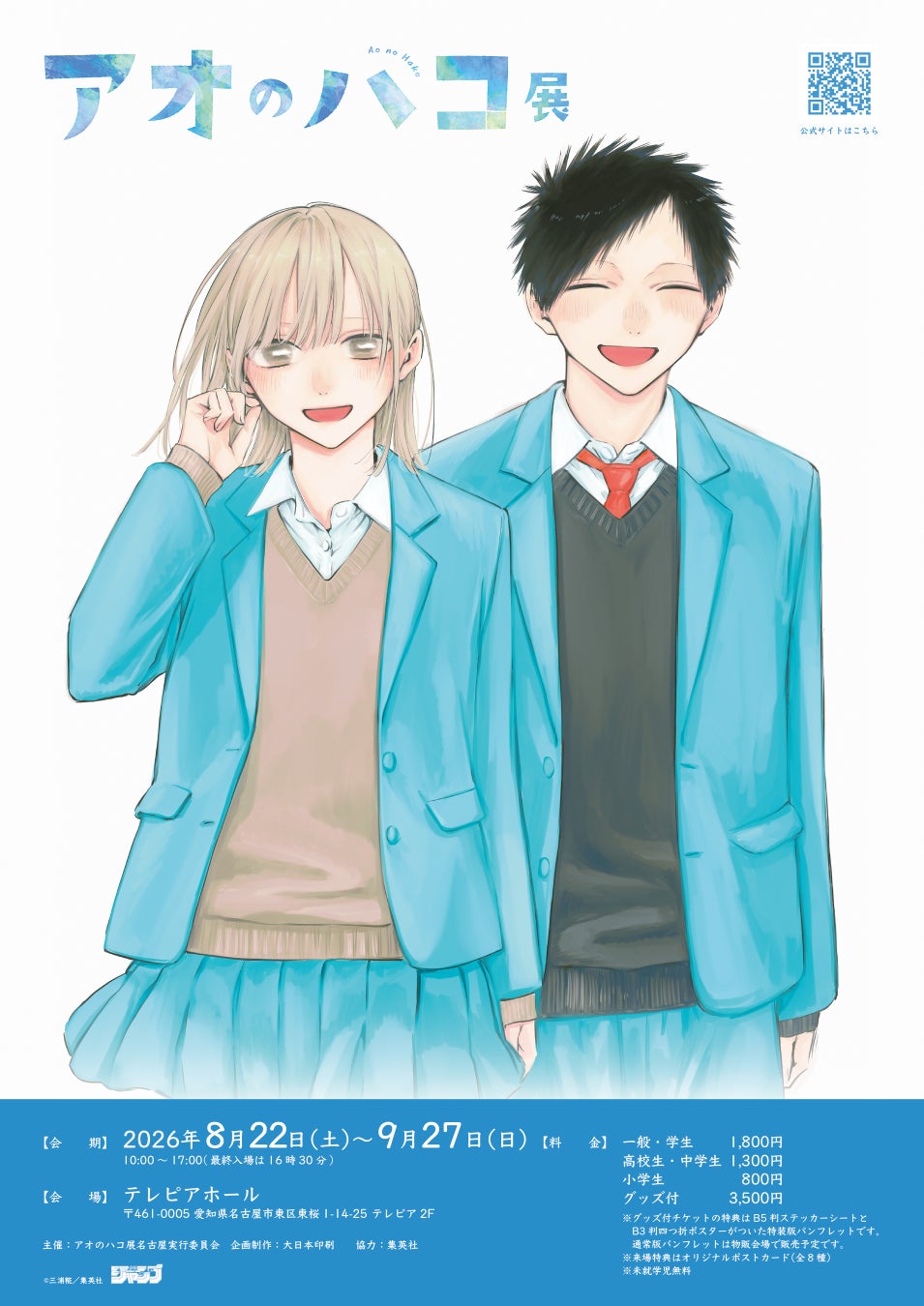 枯れた花に涙を』グッズが池袋に集結、POP UP SHOP開催決定 | 公募