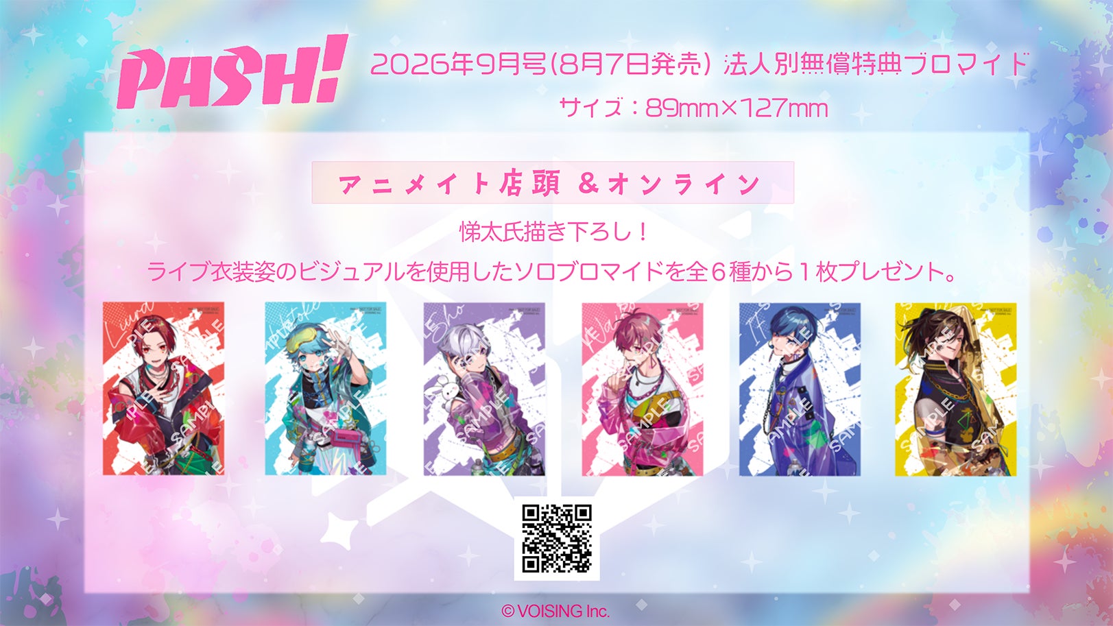 いれいすが『PASH!』9月号で大型特集、夏ツアーと連動した企画を展開