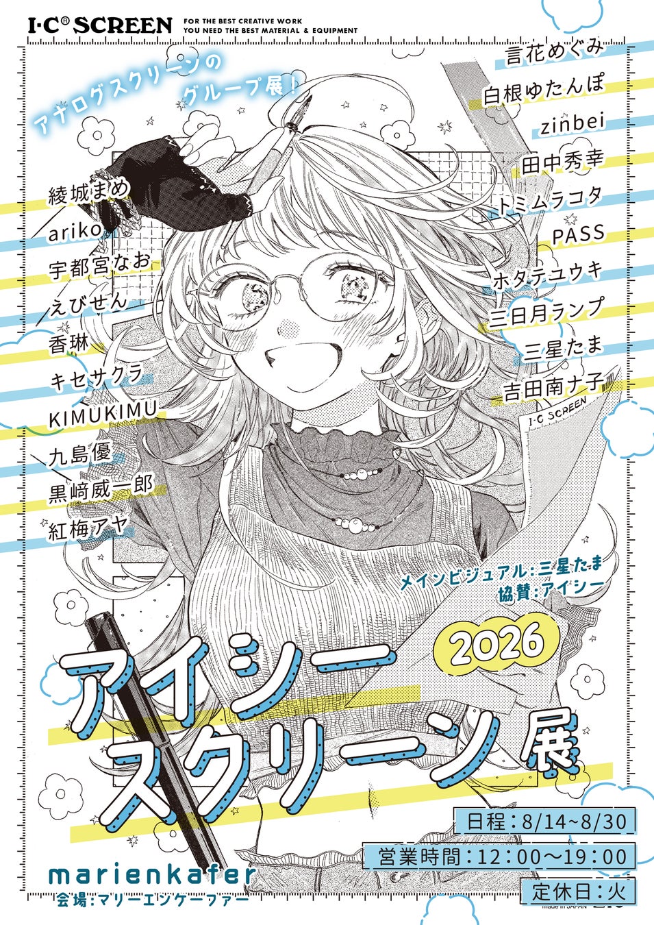 転生したらスライムだった件』コミック31巻発売、アニメイトで豪華特典