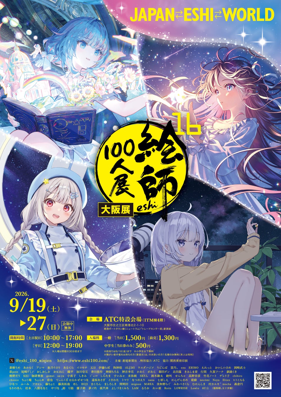 スターレイル3周年記念、アニメイトで限定マウスパッド・タペストリー