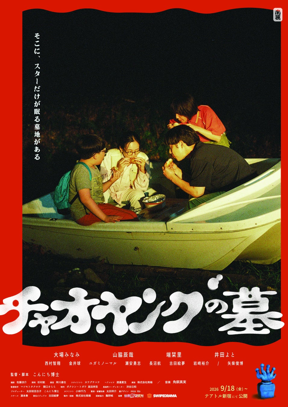 ファイブスター物語19巻SPパック発売、リバーシブルワークシャツ付き