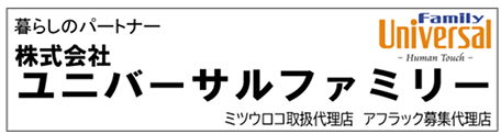 ユニーバーサルファミリー