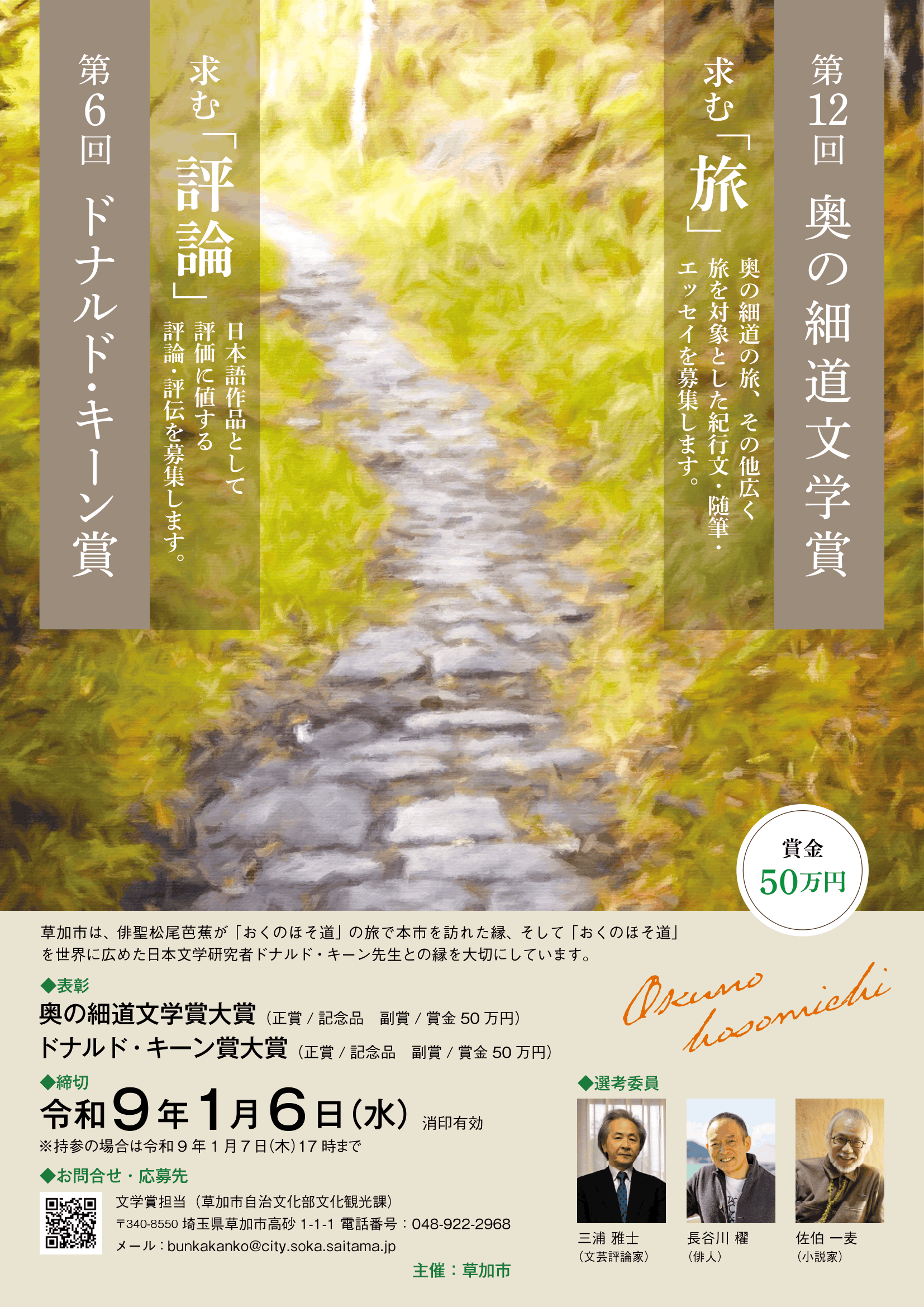 募集チラシ 表面