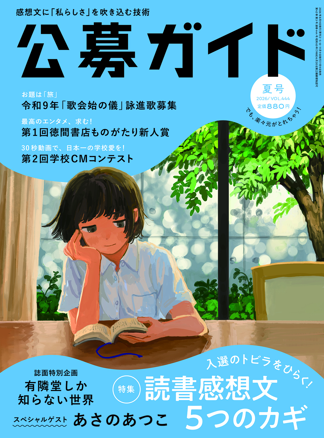 【初版・超希少】公募ガイド 2019年 06 月号 [雑誌] 季刊公募ガイド | 公募/コンテスト/コンペ情報なら「Koubo」