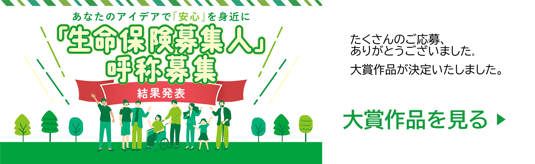 お知らせバナー