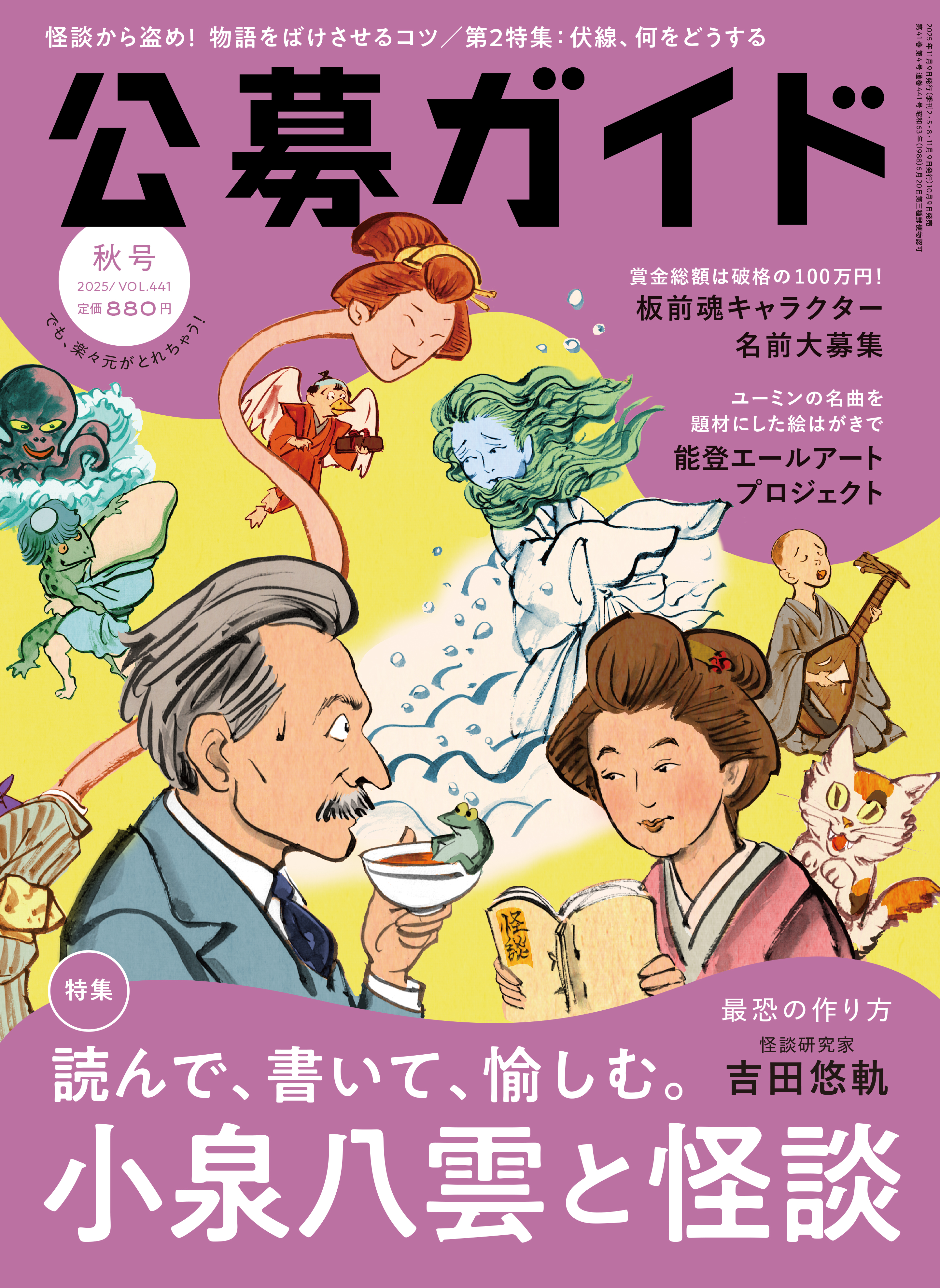公募ガイド 2025年秋号