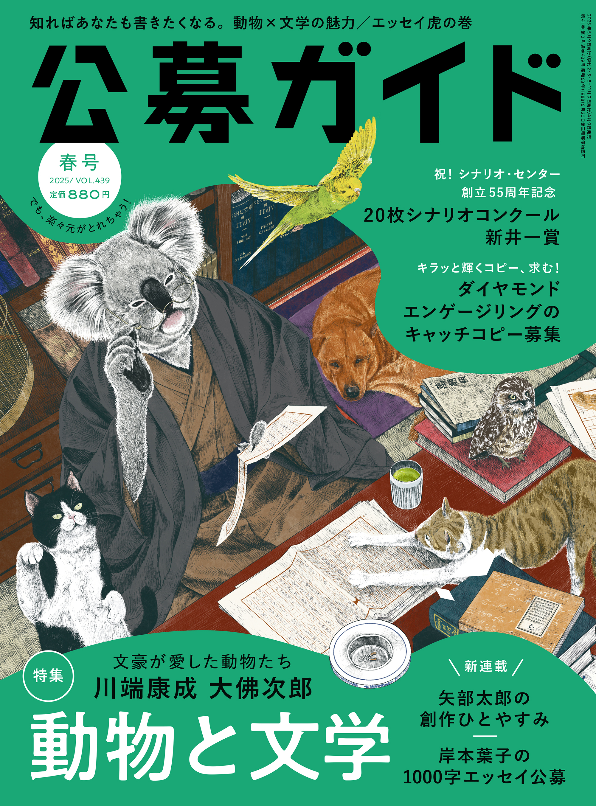季刊公募ガイド | 公募/コンテスト/コンペ情報なら「Koubo」