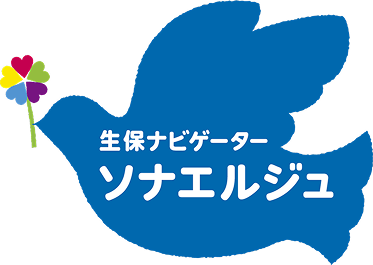 生命ナビゲーター ソナエルジュ ロゴ