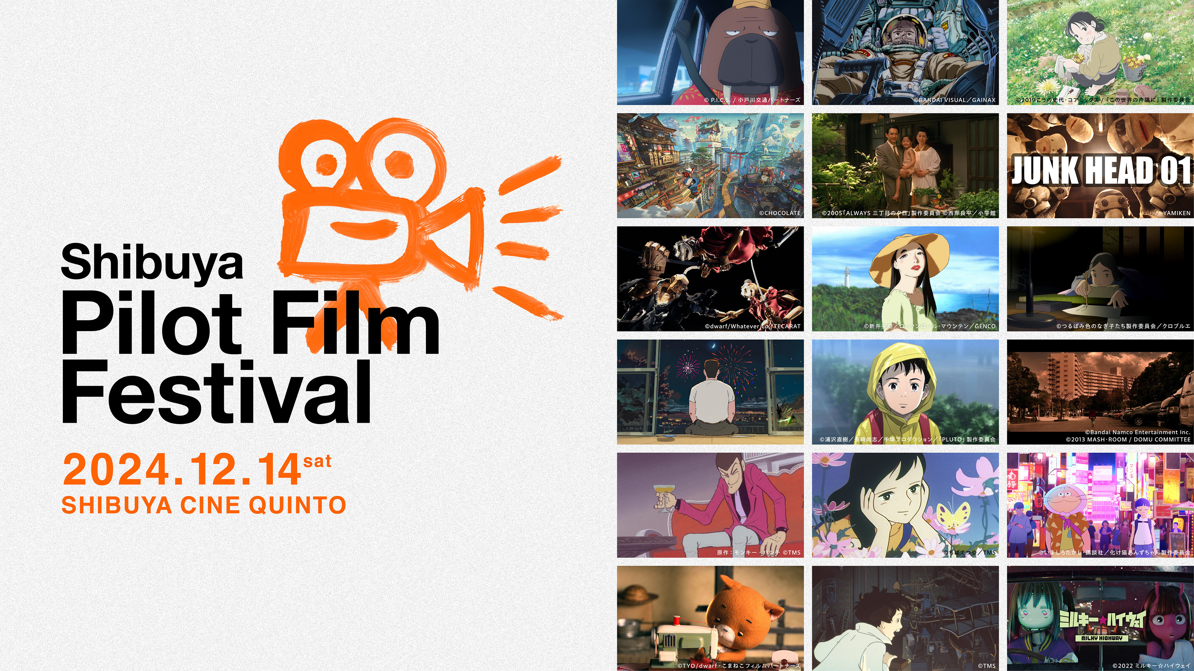 幻の名作映画からカンヌ注目作まで！映画ファン垂涎の