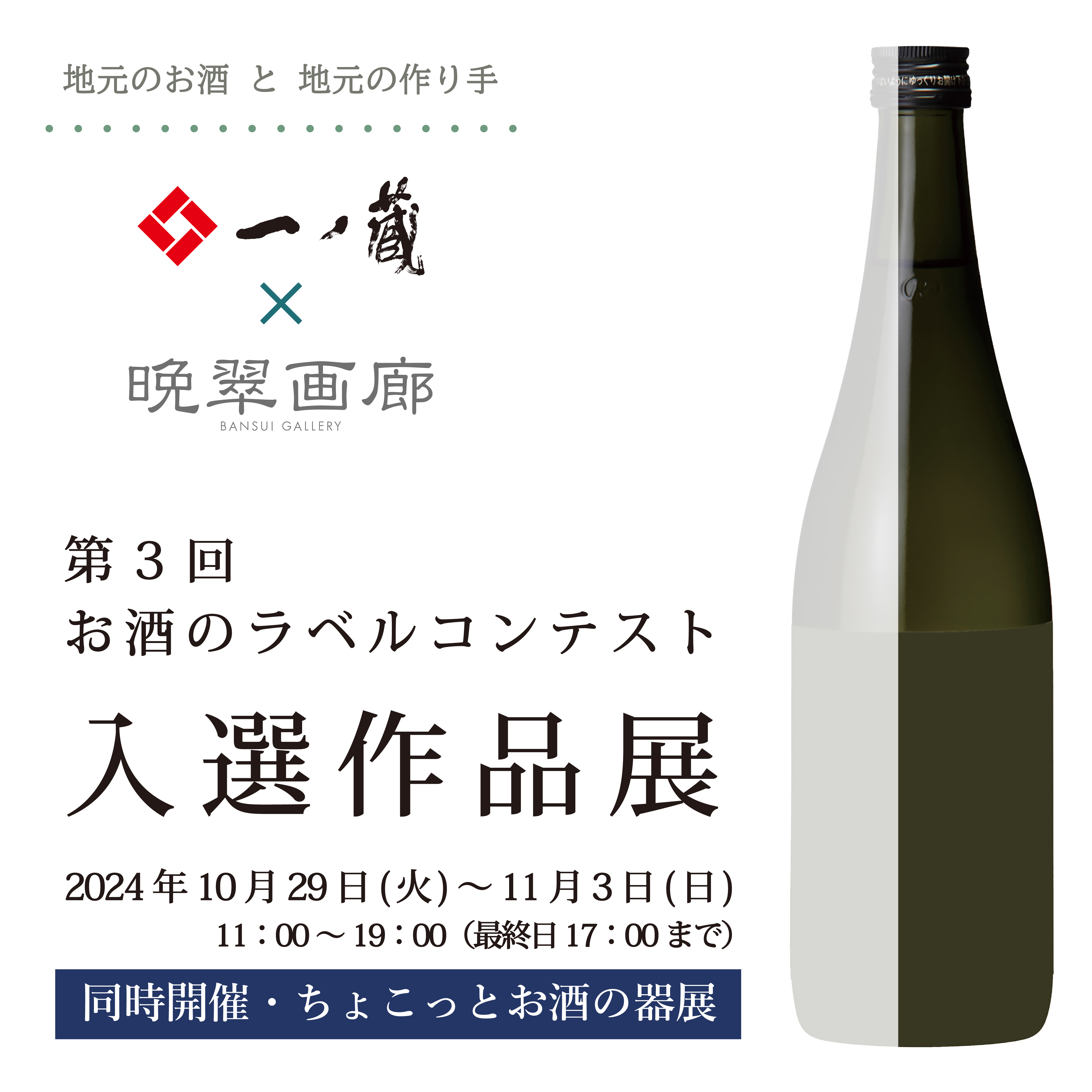 酒ラベルアート「一品」 main_579efbf0cd.jpg