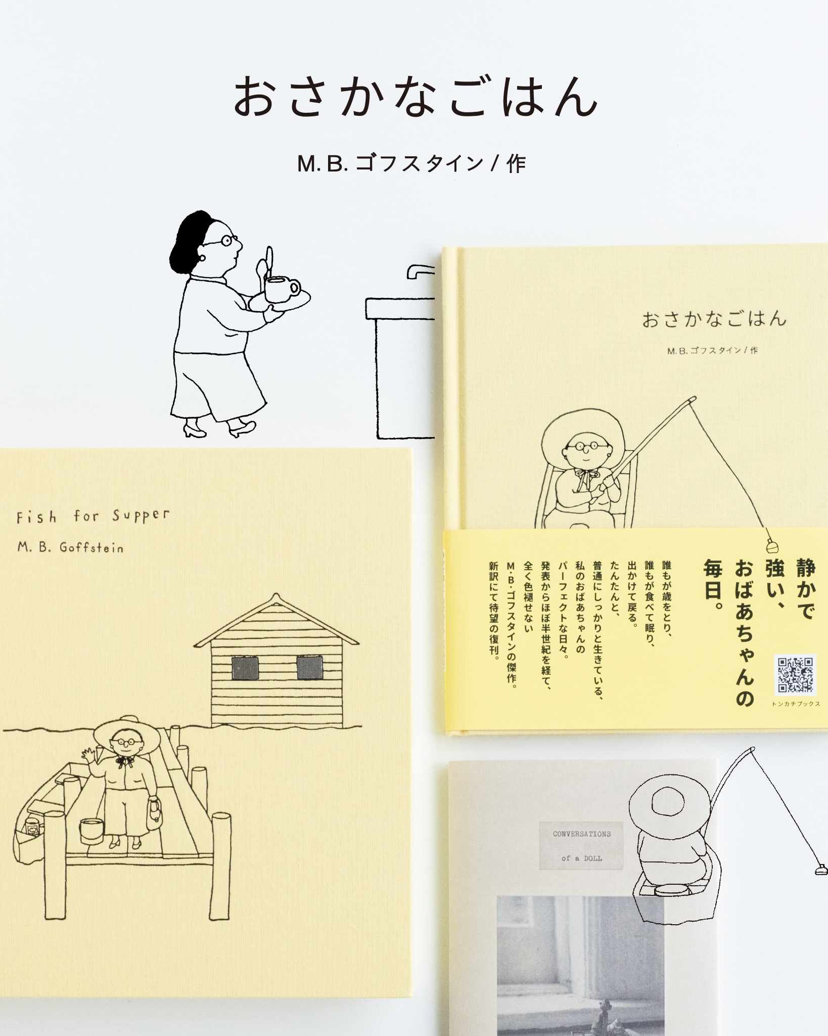 伝説の絵本作家が贈る幻の作品集も！「おさかなごはん」限定BOXセット